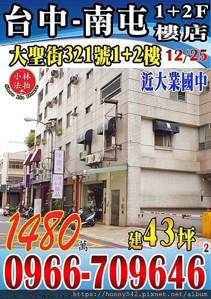 臺中市南屯區大聖街321號1225.jpg