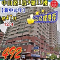 臺中市潭子區中山路一段9號13樓1204.jpg