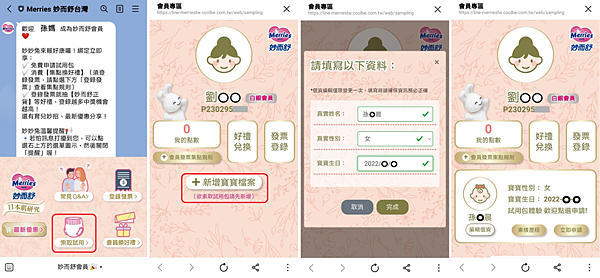 妙而舒的官方Line 02.新增寶寶檔案