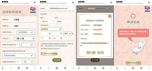 妙而舒的官方Line 03.試用包申請