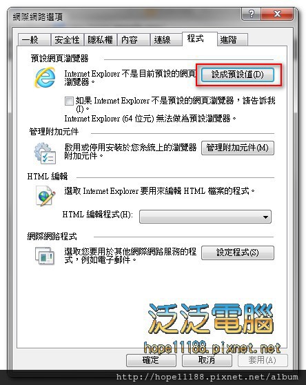 outlook express 點擊超連結無效