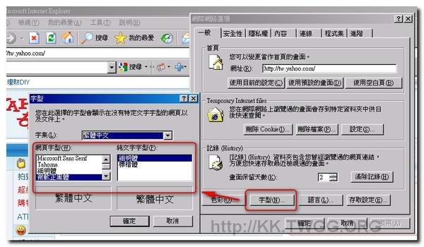 瀏覽器改變字型_1