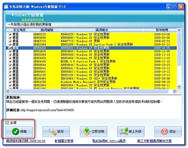 WINDOWS升級精靈 1 WINDOWS升級精靈 1