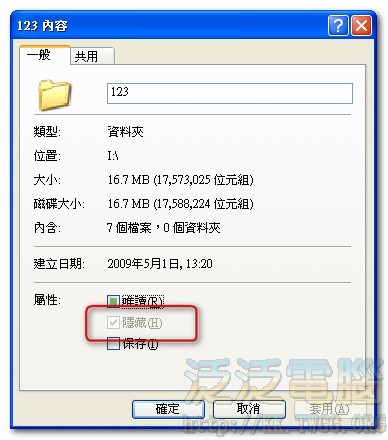 檔案夾隱藏無法修改屬性 01