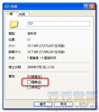 檔案夾隱藏無法修改屬性 03