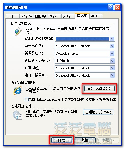 設定預設瀏覽器，以便當我按 連結時，用預設的瀏覽器打開連結