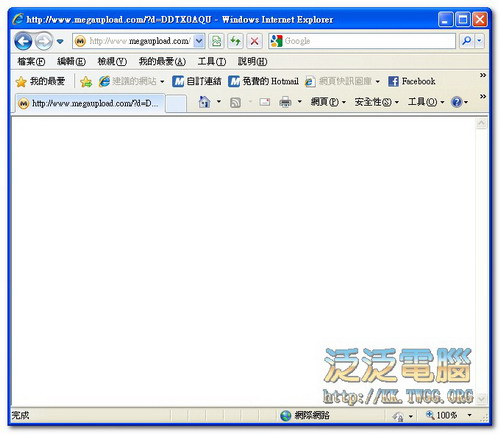 開啟megaupload空白頁的問題