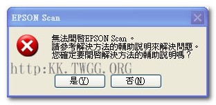 無法開啟EPSON scan 的處理方法 無法開啟EPSON scan 的處理方法