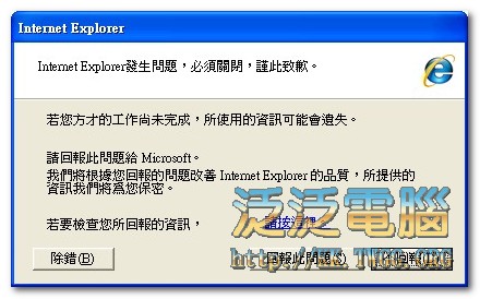 [維修]技嘉 GA-8S648FXM 「觀賞網頁影片 iexplore.exe 發生問題，必須關閉，謹此致歉。」