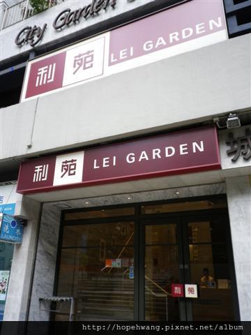 12071603利苑酒家 (4) (小型) 12071603利苑酒家 (4) (小型)