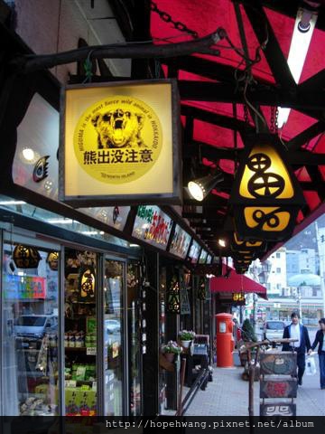 080422-6登別極樂通商店街pay (27) (小型).jpg 080422-6登別極樂通商店街pay (27) (小型).jpg