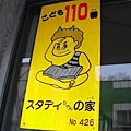 080422-6登別極樂通商店街pay (35) (小型).jpg