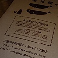 13103021魚料理遠洲屋 (7) (小型).JPG