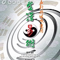 20120514-八字五行與風水運用封面設計