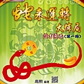 20121224-華視蛇年講義封面