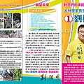 20181115-競選文宣三折頁.jpg