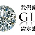 GIA鑽石.jpg