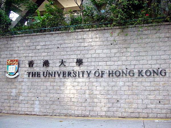 香港大學我來了