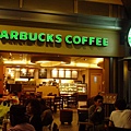 太平山上的Starbucks