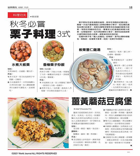 秋季必嘗 栗子料理3式世界周刊.jpg