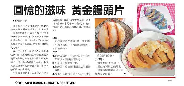 回憶的滋味 黃金饅頭片世界周刊 (4).jpg