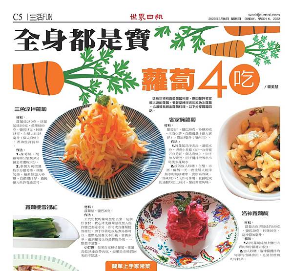 全身都是寶蘿蔔4吃世界日報 (2).jpg