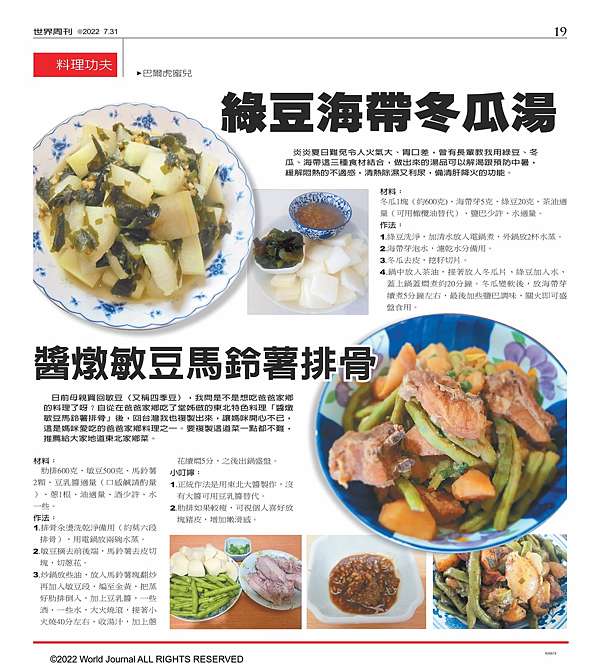 料理功夫 醬燉四季豆馬鈴薯排骨 世界周刊 Helene的部落格 痞客邦