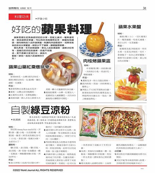 料理功夫／好吃的蘋果料理世界周刊 (1).jpg