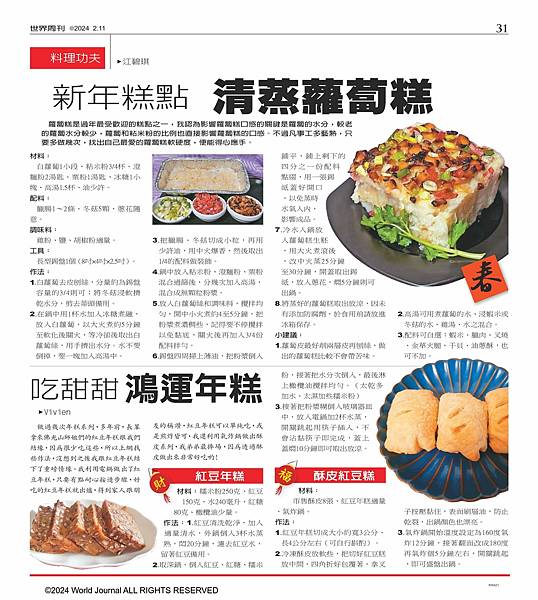 料理功夫／吃甜甜 鴻運年糕 (1).jpg