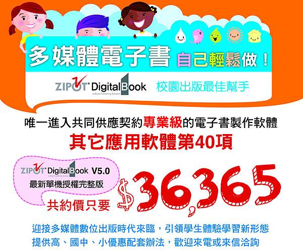 ZIPOT Digital Book 101年共同共應契約只要36365