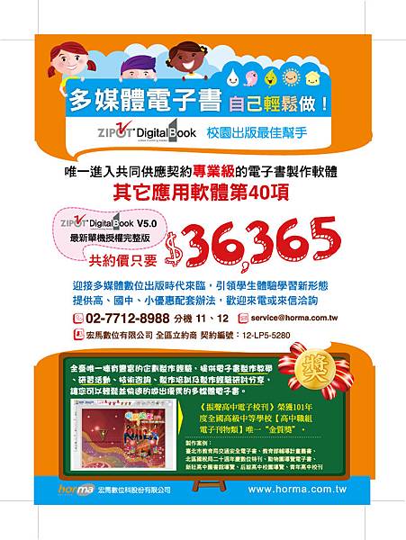 ZIPOT Digital Book 101年共同共應契約只要36365