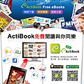 ActiBook-介紹600.jpg