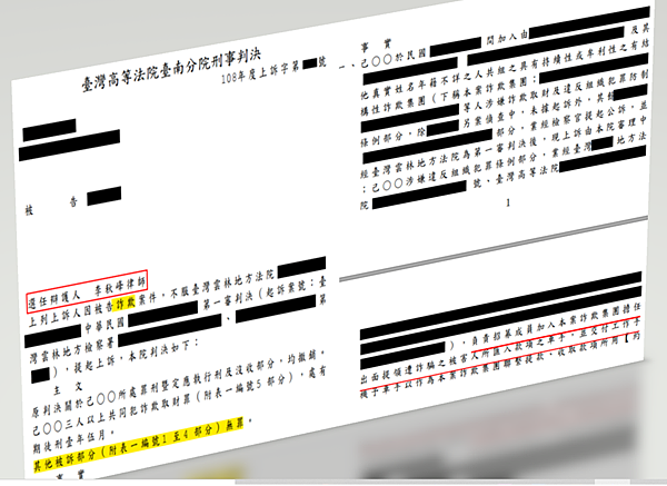 謝○○南高判決.png