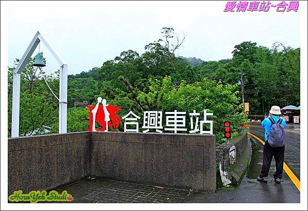 愛情車站~合興02.jpg 愛情車站~合興02.jpg