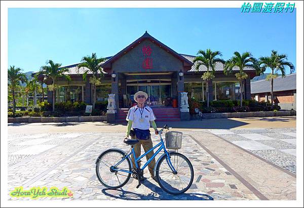 怡園渡假村02
