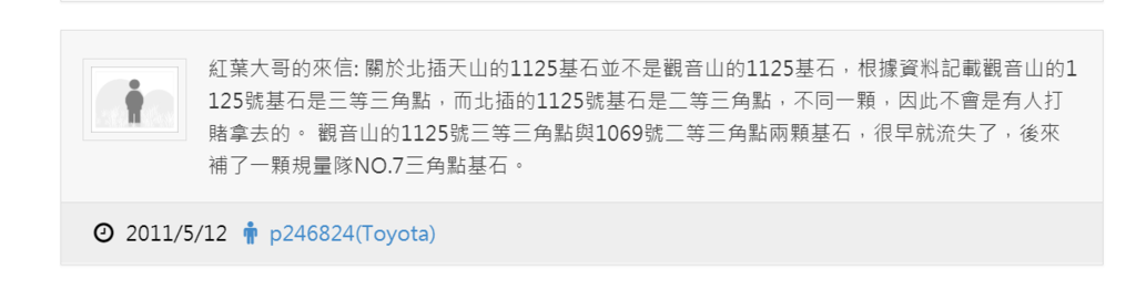 北插天山的兩個基點.png 北插天山的兩個基點.png