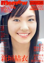 新垣結衣