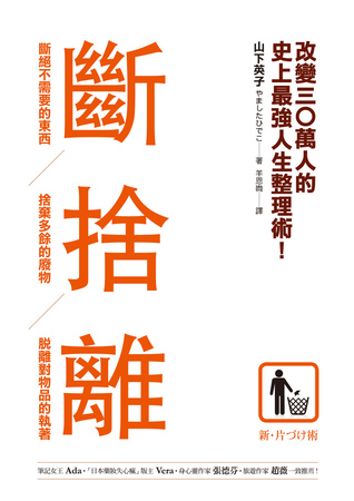 斷捨離 斷捨離