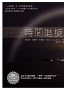 131時間迴旋.jpg 131時間迴旋.jpg