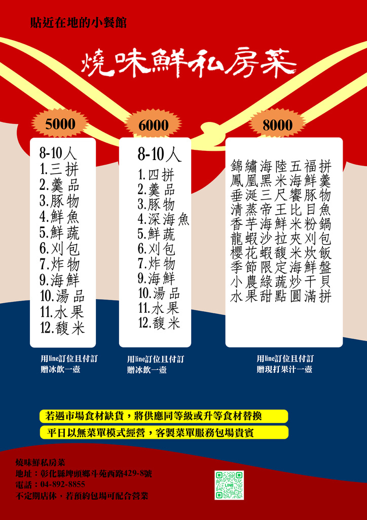 燒味鮮平常5000-8000海報.jpg