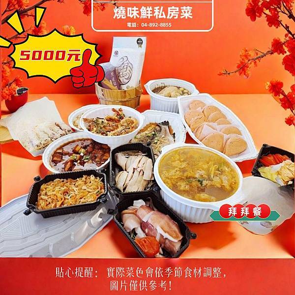 【🔥清明拜拜餐 限量20組｜早鳥預訂開跑🔥】