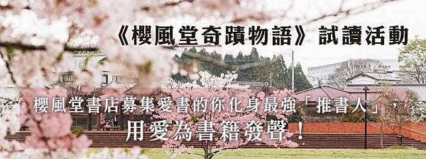 櫻風堂奇蹟物語.jpg