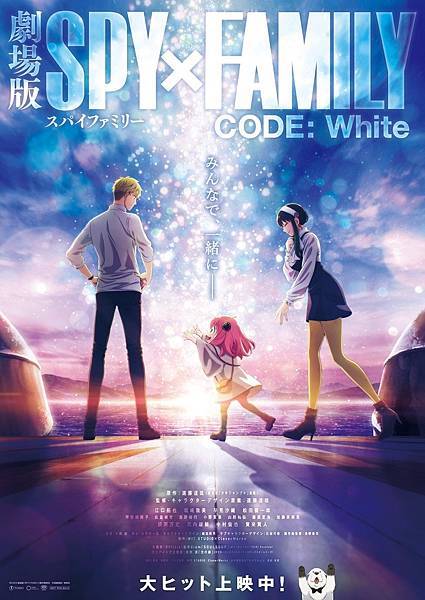 SPYxFAMILY CODE：White　觀後碎碎念 ──