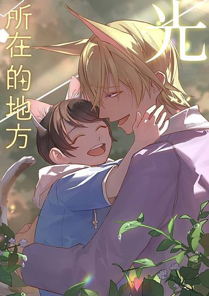 柯南ONLY首販　景零小說本《光所在的地方》　新刊資訊＋印量