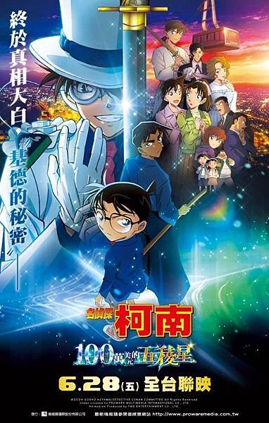 名偵探柯南劇場版M27　100萬美元的五稜星　觀後碎碎念──