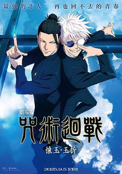 咒術迴戰電影版　懷玉．玉折篇　心得　──盛夏逝去的蔚藍青春