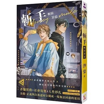 斬手　讀後碎碎念──是獵物還是獵人？無人逃脫的人性陷阱