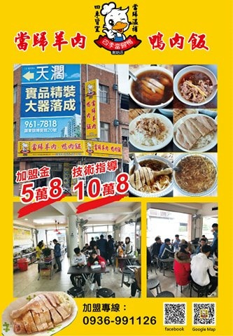 【宜蘭羅東美食】 四季當歸鴨（創始店）｜宜蘭當歸羊肉湯肉質鮮