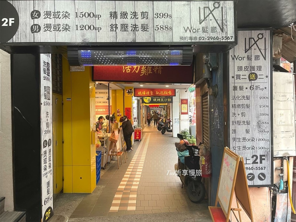 【板橋染髮推薦】Wor Hair 府中店 | 府中站走路5分