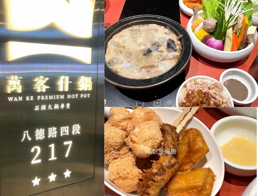 【松山區火鍋】萬客什鍋八德店｜這家石頭火鍋排隊人潮盛！烏骨雞